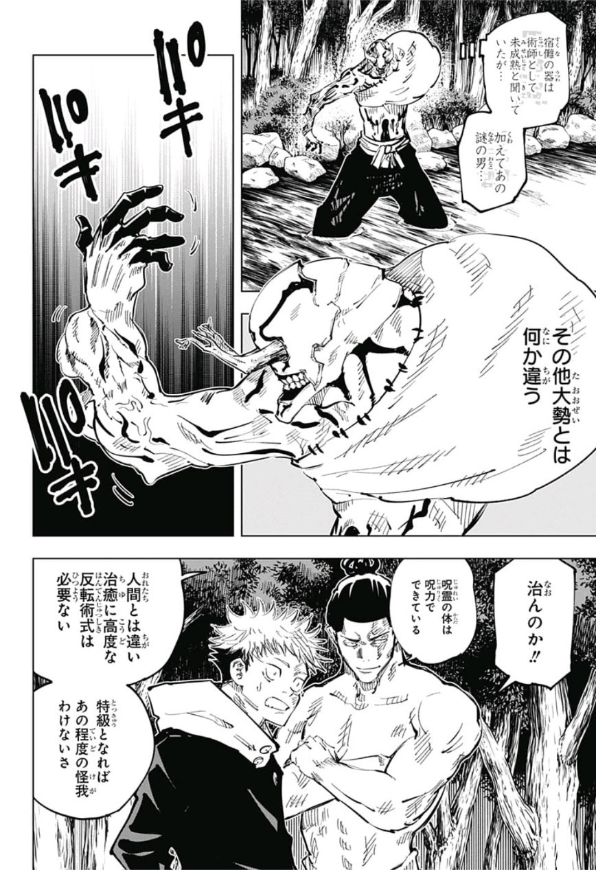 呪術廻戦 raw Chap 49 - Next Chap 50