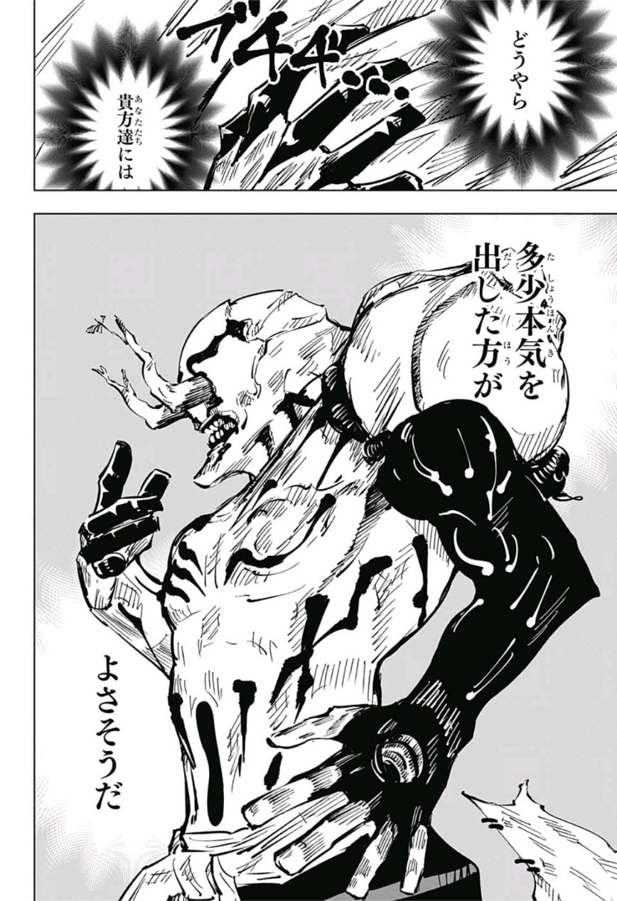 呪術廻戦 raw Chap 49 - Next Chap 50