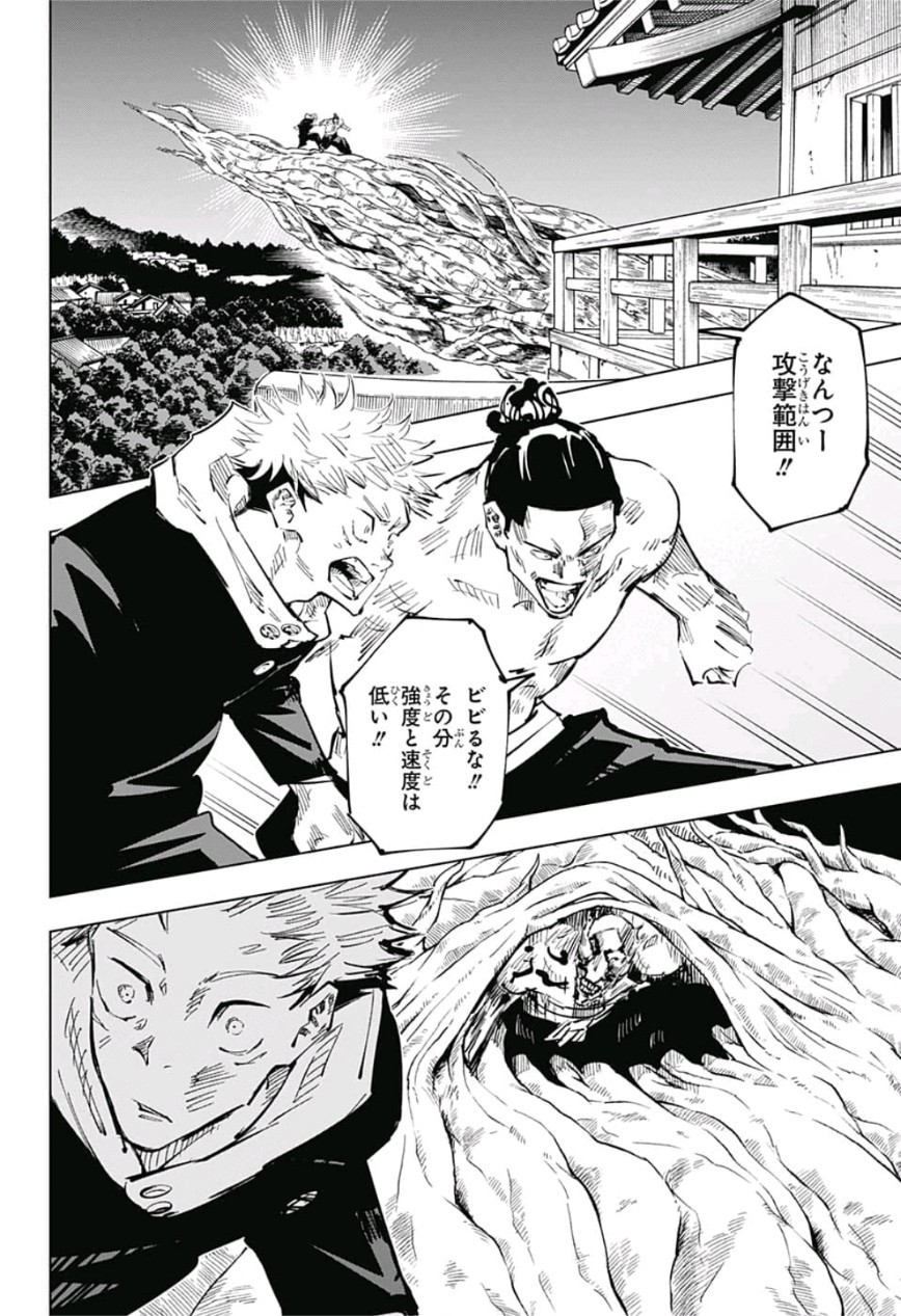 呪術廻戦 raw Chap 49 - Next Chap 50