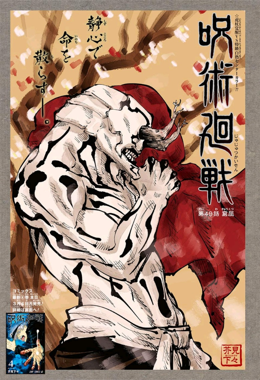 呪術廻戦 raw Chap 49 - Next Chap 50