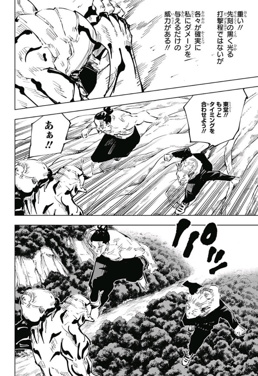 呪術廻戦 raw Chap 49 - Next Chap 50