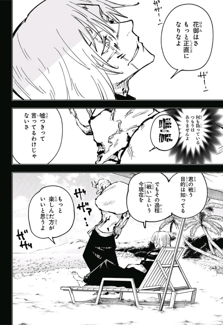 呪術廻戦 raw Chap 49 - Next Chap 50