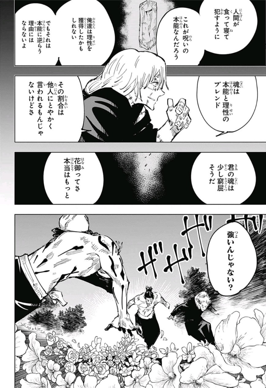 呪術廻戦 raw Chap 49 - Next Chap 50