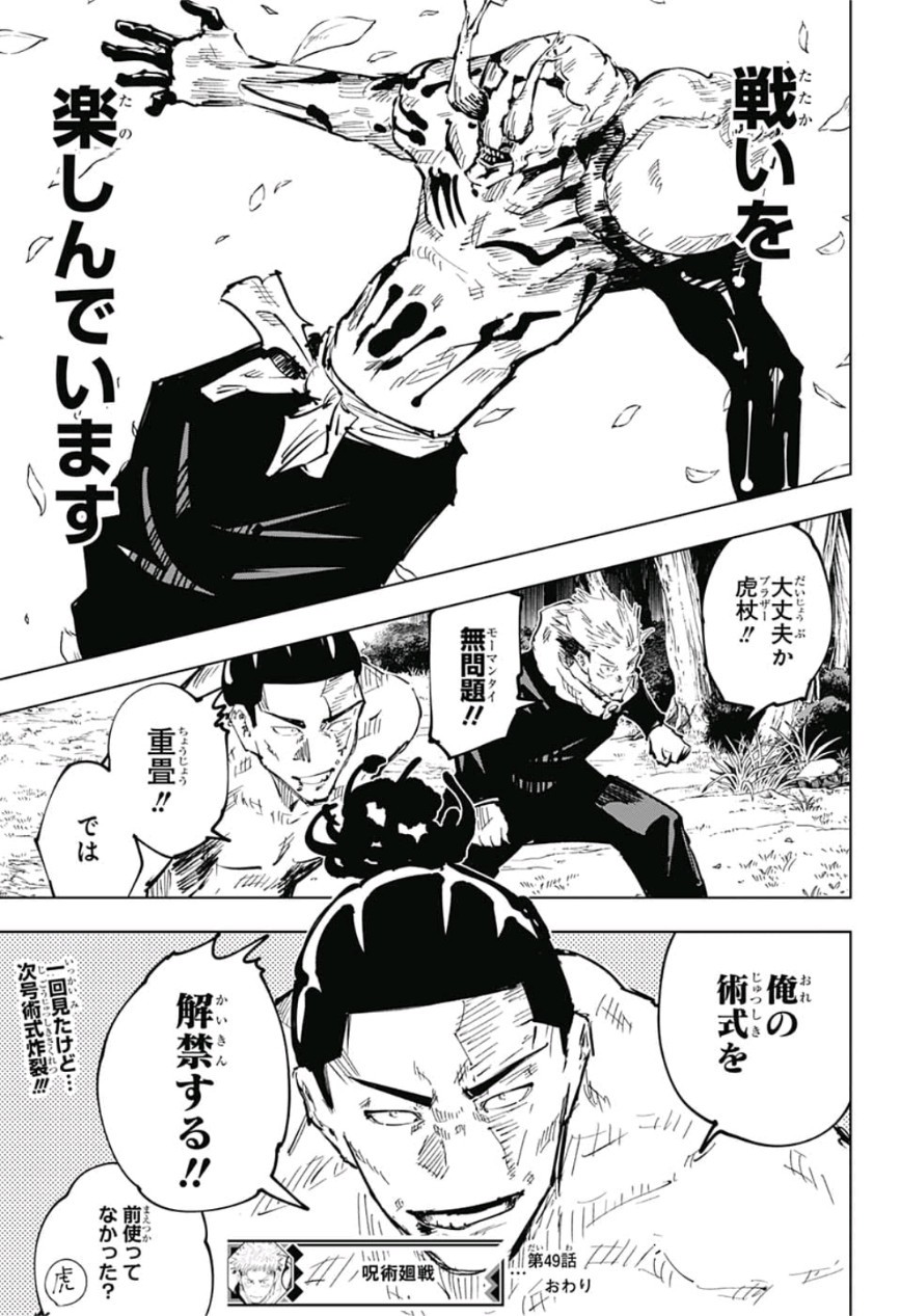 呪術廻戦 raw Chap 49 - Next Chap 50