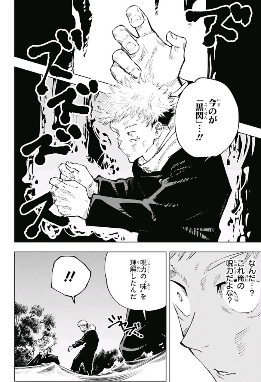 呪術廻戦 raw Chap 49 - Next Chap 50