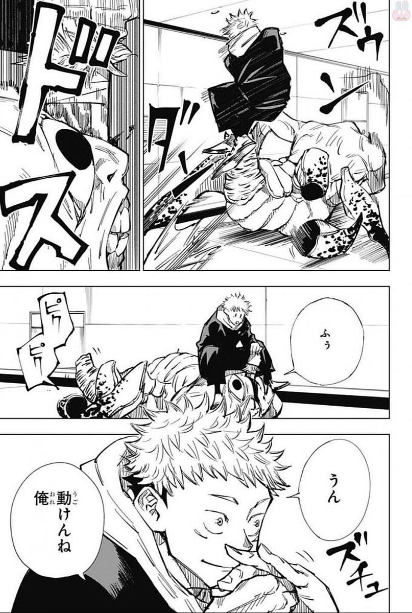 呪術廻戦 Chap 4 - Next Chap 5
