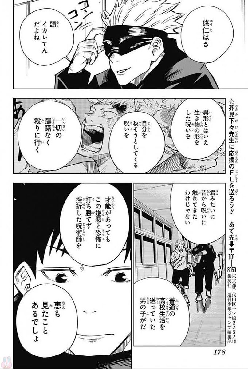 呪術廻戦 raw Chap 4 - Next Chap 5