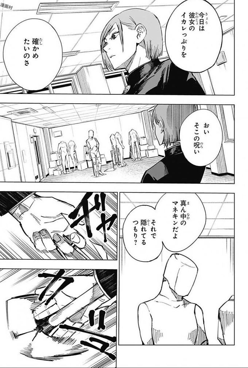 呪術廻戦 Chap 4 - Next Chap 5