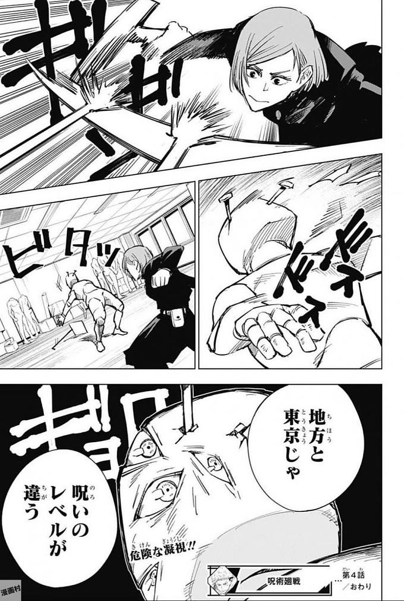 呪術廻戦 Chap 4 - Next Chap 5