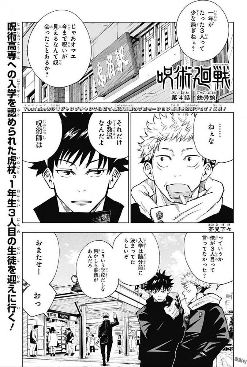 呪術廻戦 raw Chap 4 - Next Chap 5