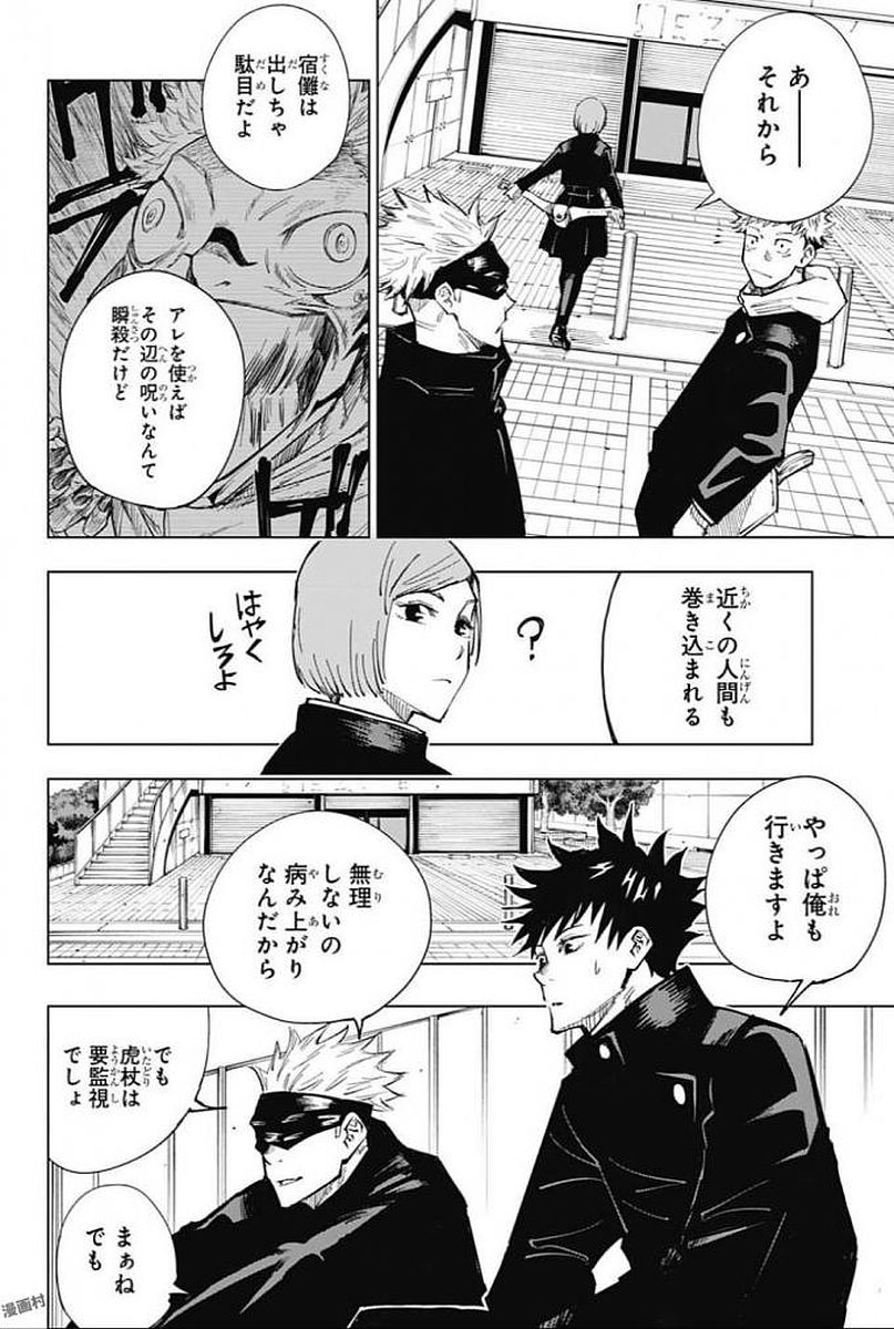 呪術廻戦 Chap 4 - Next Chap 5