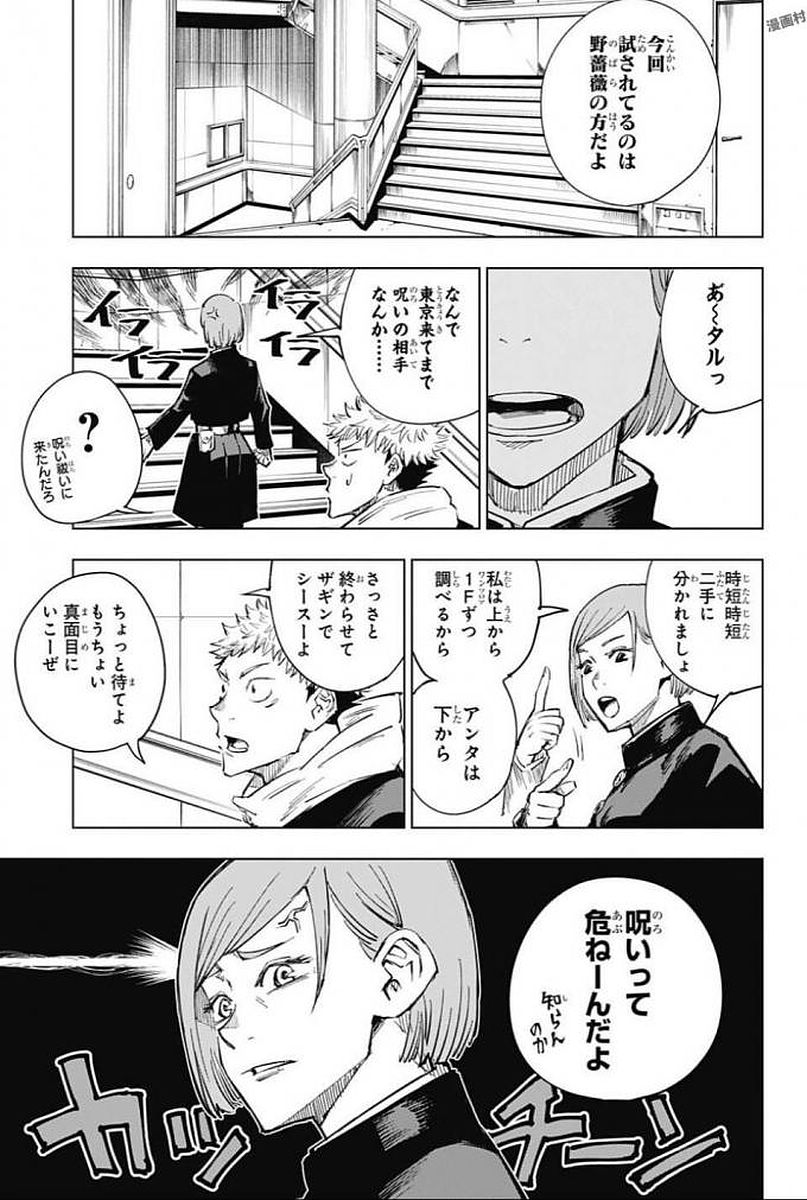 呪術廻戦 raw Chap 4 - Next Chap 5