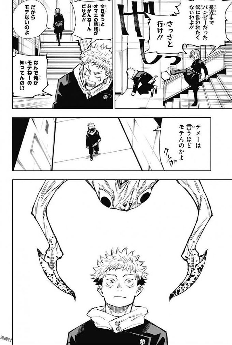 呪術廻戦 raw Chap 4 - Next Chap 5