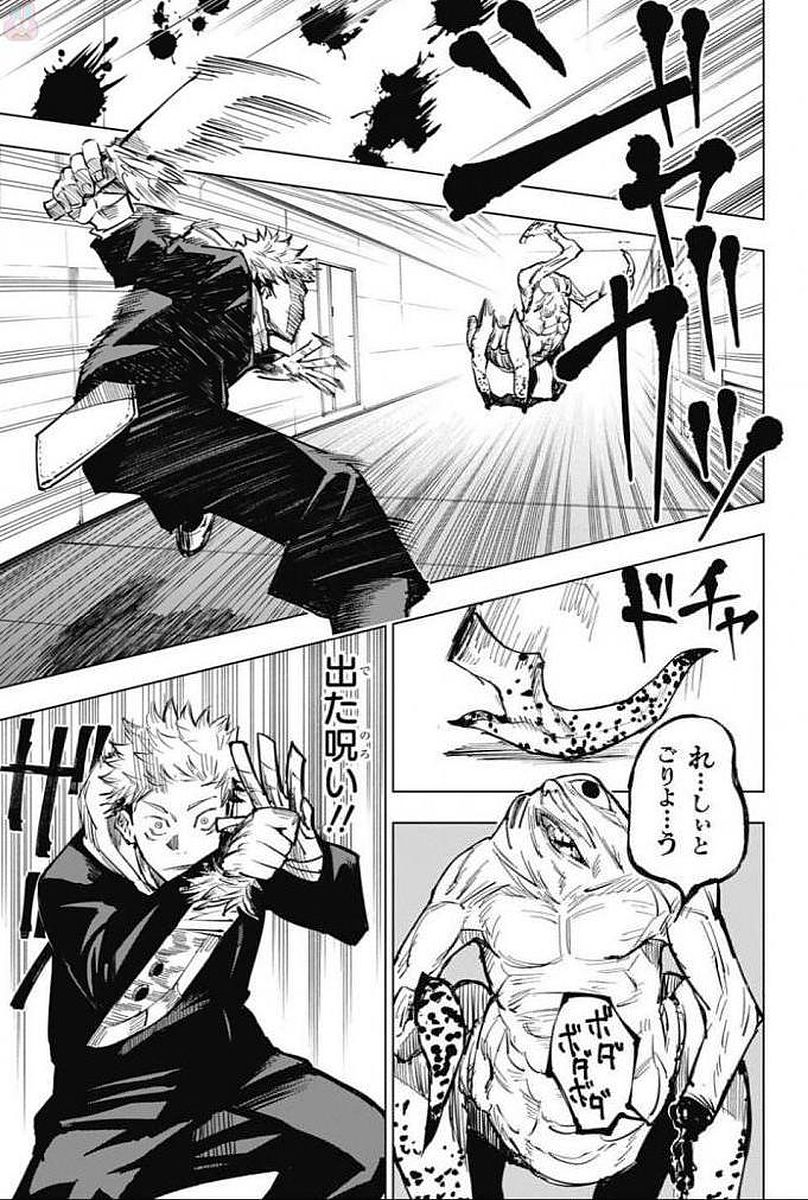 呪術廻戦 raw Chap 4 - Next Chap 5