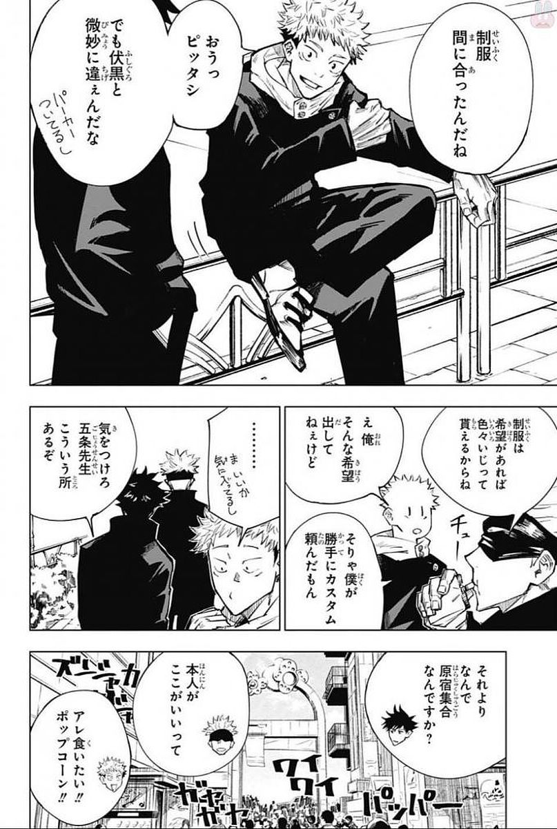 呪術廻戦 Chap 4 - Next Chap 5