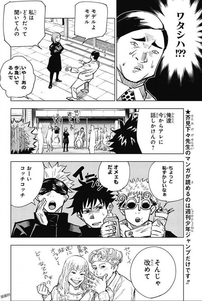 呪術廻戦 Chap 4 - Next Chap 5