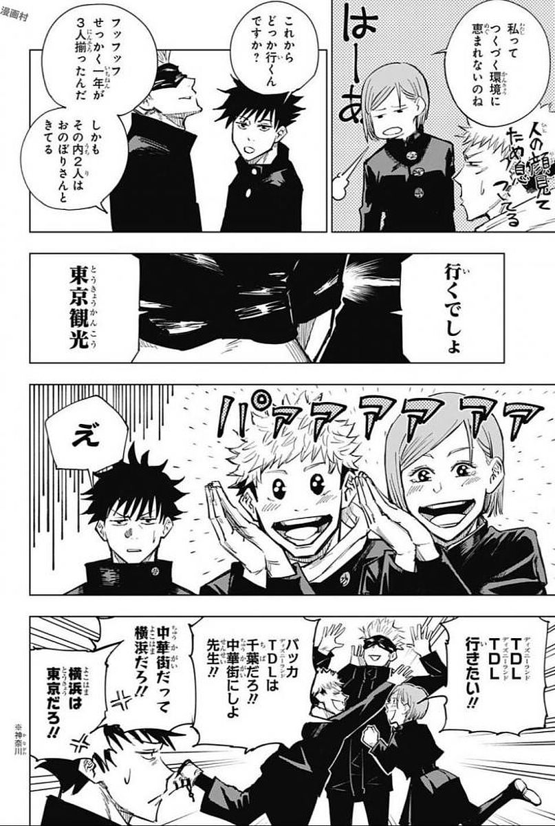 呪術廻戦 Chap 4 - Next Chap 5