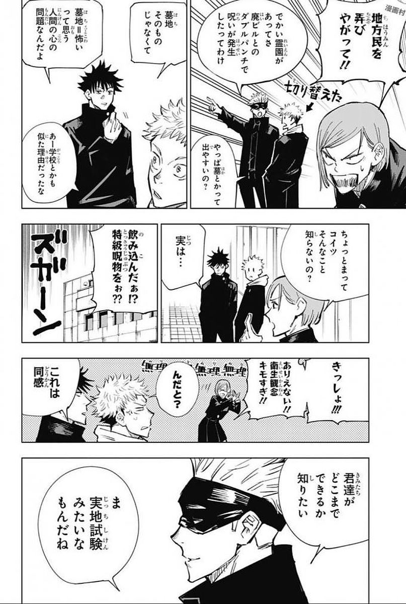 呪術廻戦 Chap 4 - Next Chap 5