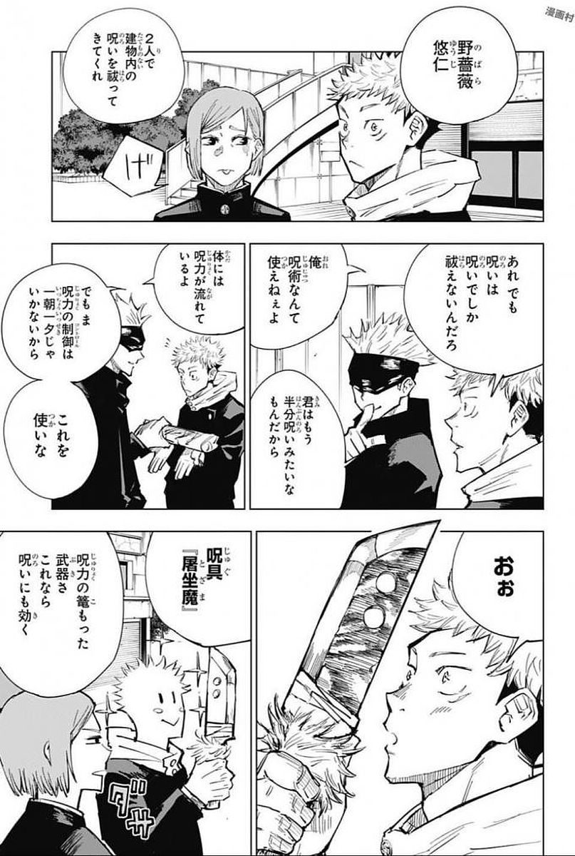 呪術廻戦 Chap 4 - Next Chap 5
