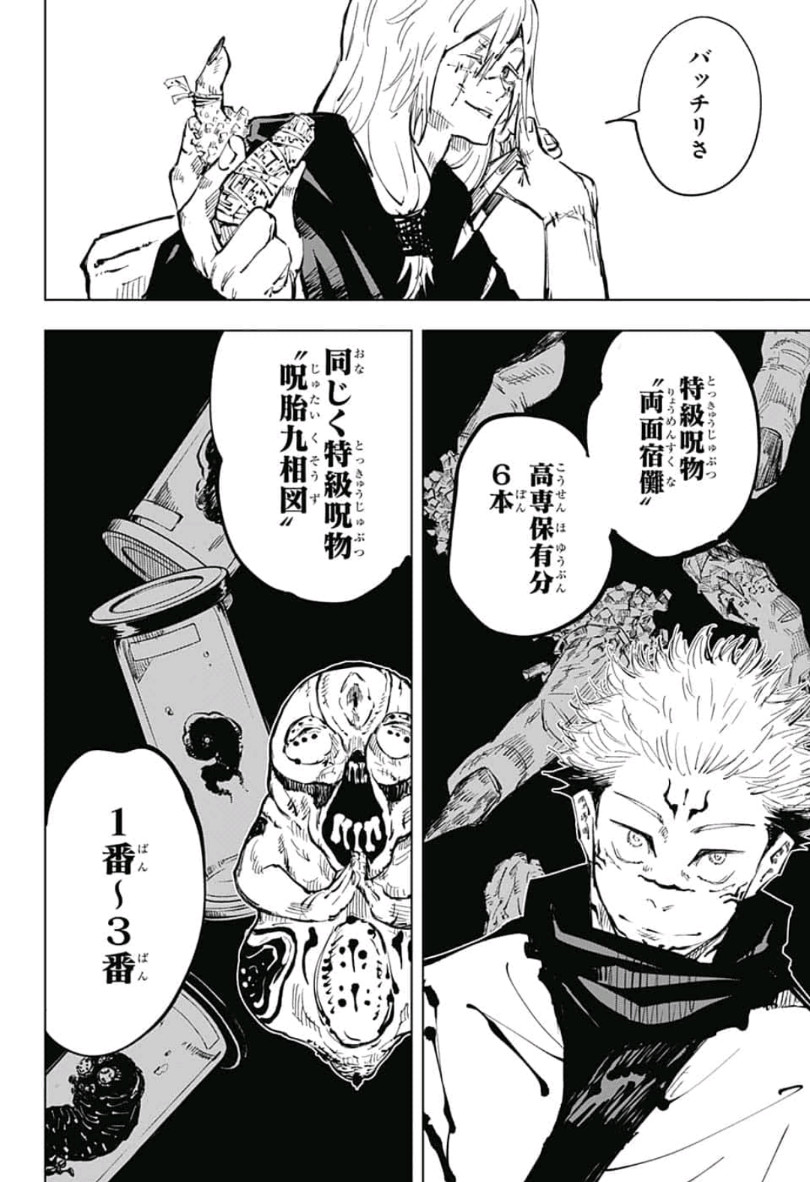 呪術廻戦 raw Chap 53 - Next Chap 54