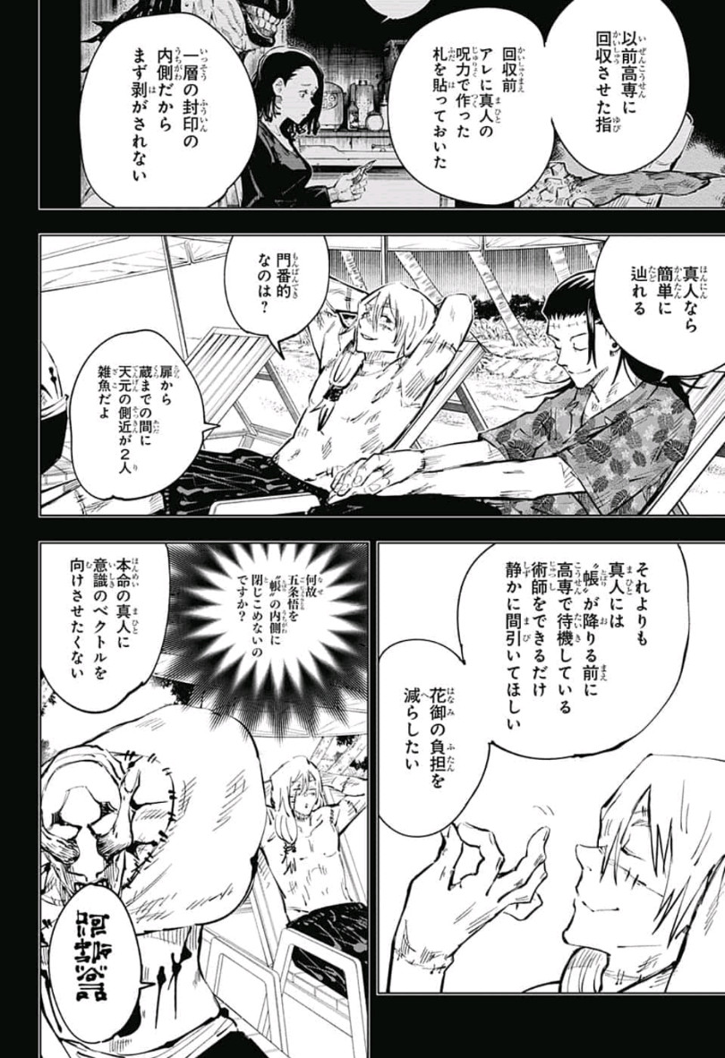 呪術廻戦 raw Chap 53 - Next Chap 54