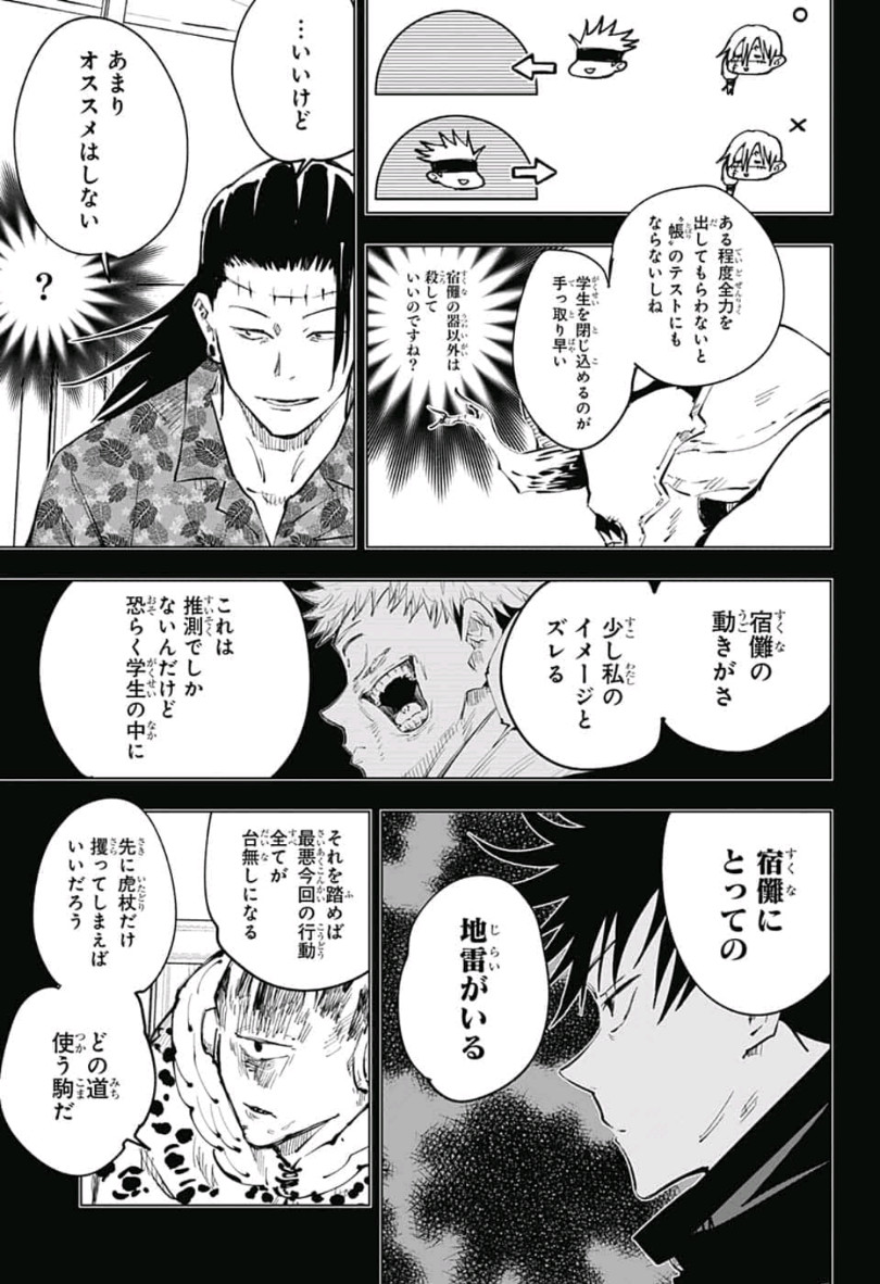 呪術廻戦 raw Chap 53 - Next Chap 54
