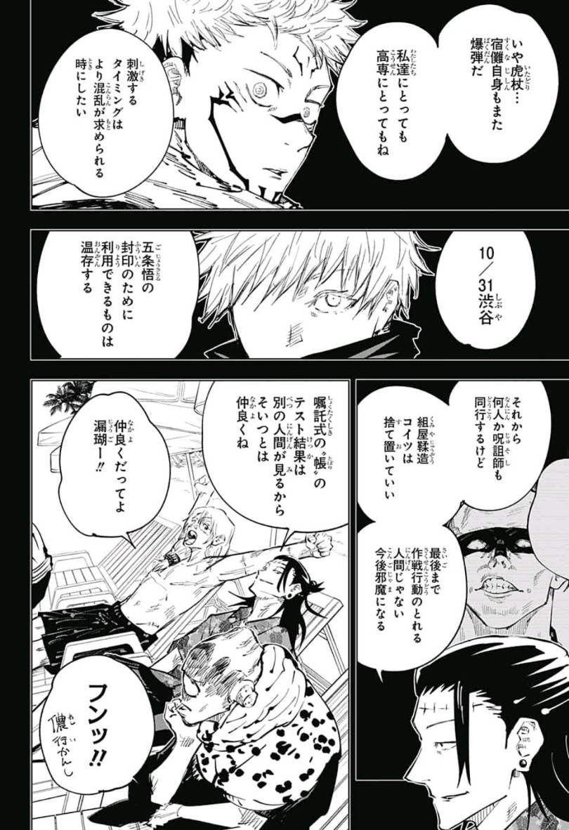 呪術廻戦 raw Chap 53 - Next Chap 54