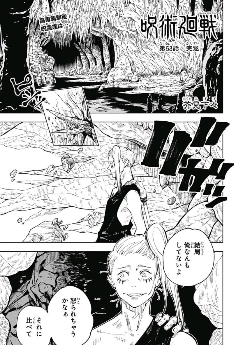 呪術廻戦 raw Chap 53 - Next Chap 54