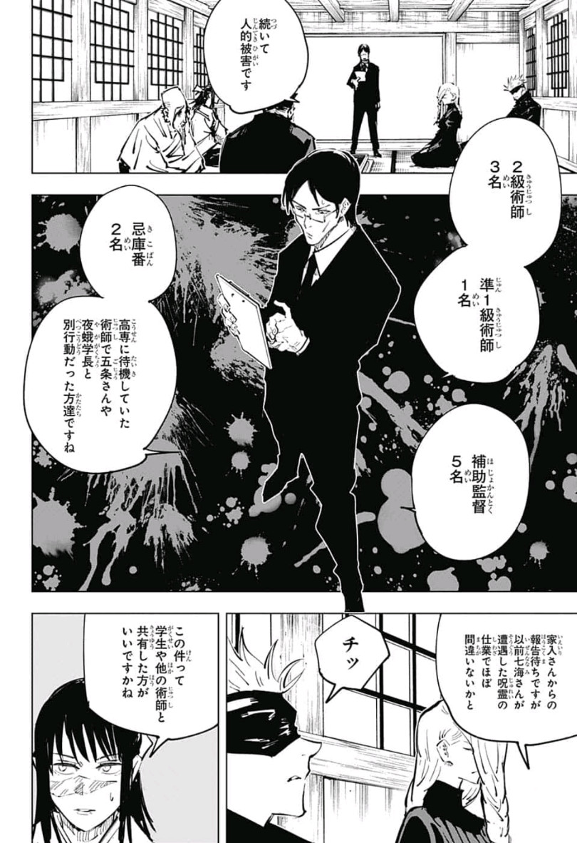 呪術廻戦 raw Chap 53 - Next Chap 54