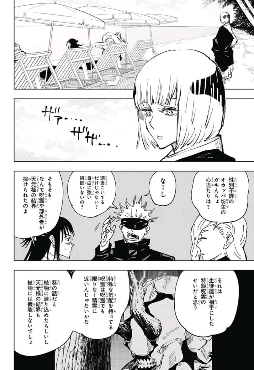 呪術廻戦 raw Chap 53 - Next Chap 54