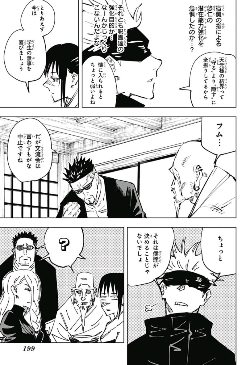 呪術廻戦 raw Chap 53 - Next Chap 54