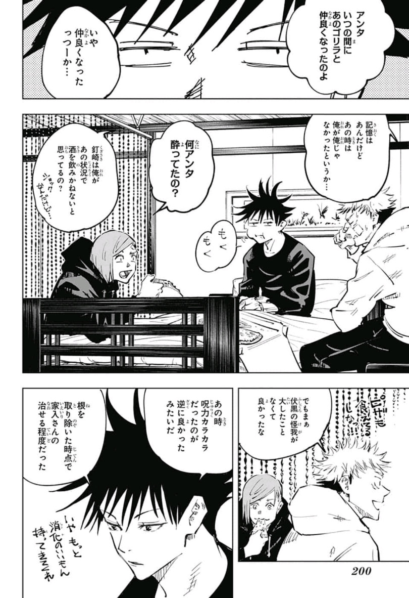 呪術廻戦 raw Chap 53 - Next Chap 54