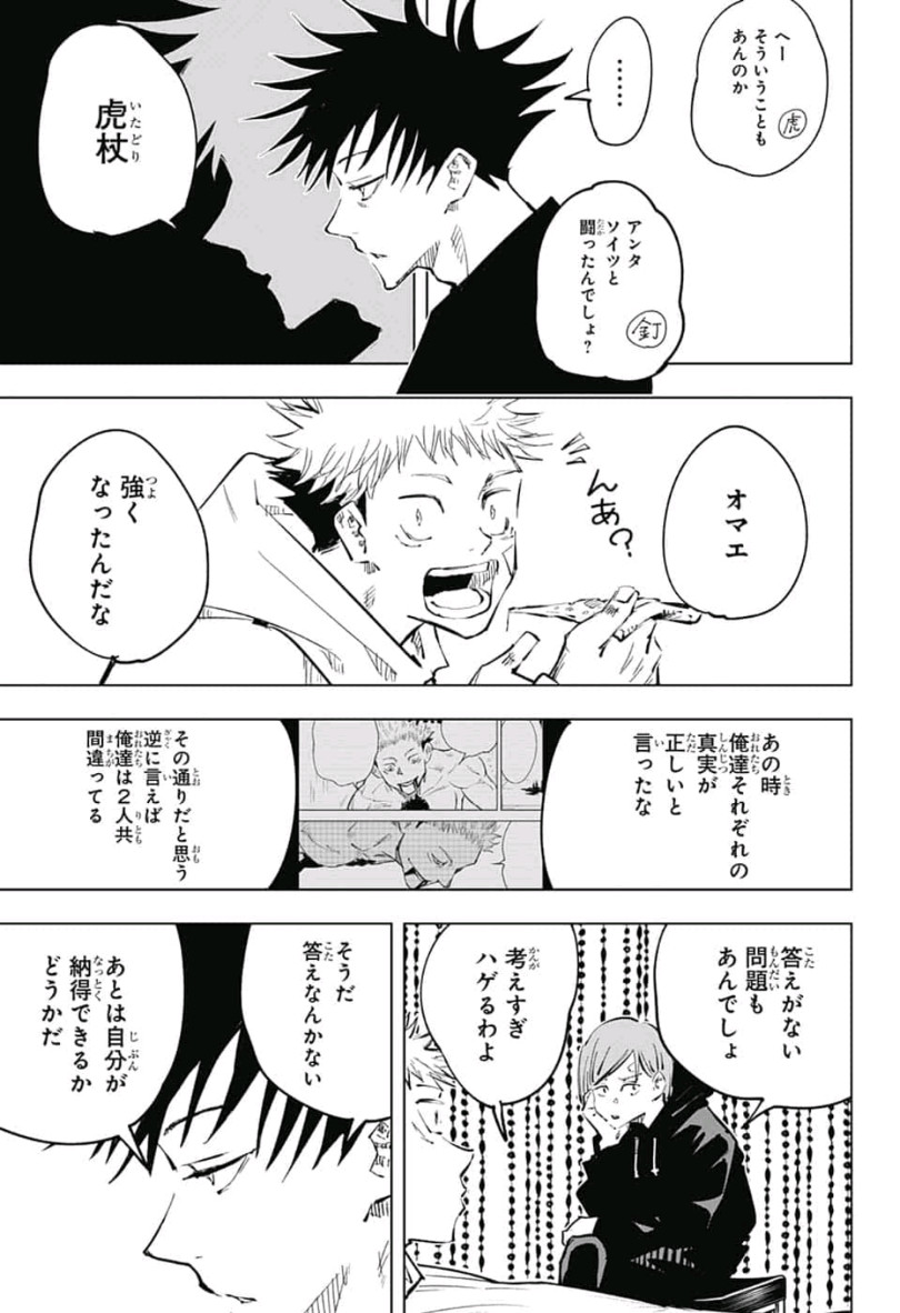 呪術廻戦 raw Chap 53 - Next Chap 54