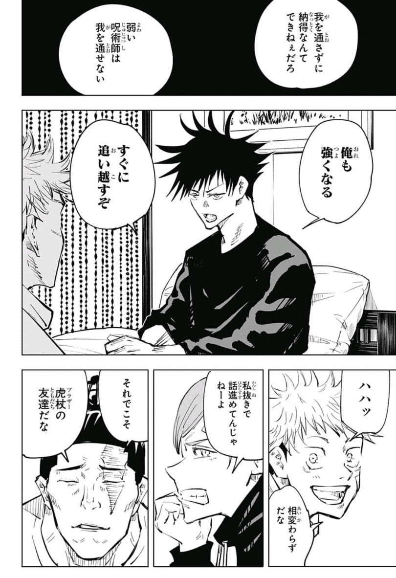 呪術廻戦 raw Chap 53 - Next Chap 54