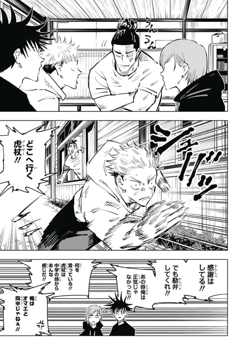 呪術廻戦 raw Chap 53 - Next Chap 54