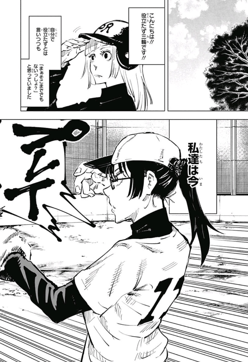 呪術廻戦 raw Chap 53 - Next Chap 54