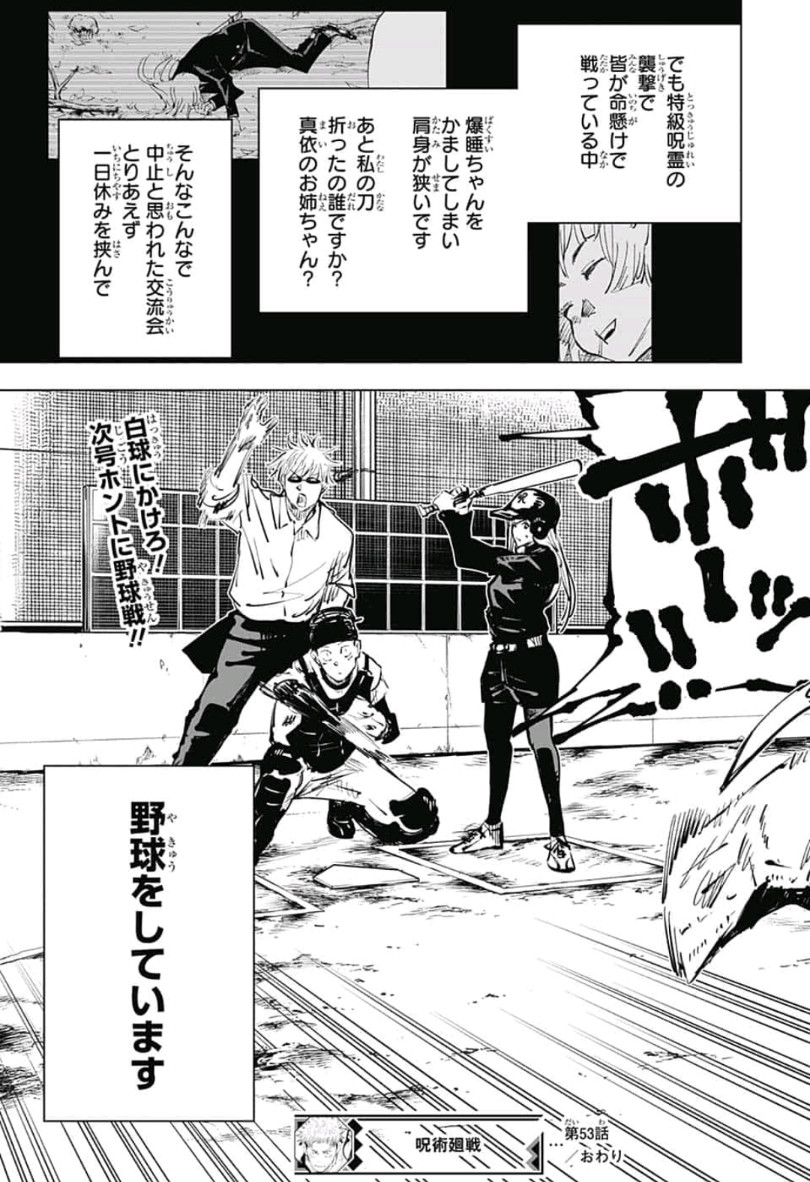 呪術廻戦 raw Chap 53 - Next Chap 54