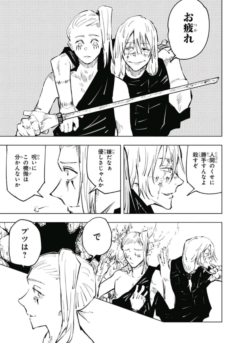 呪術廻戦 raw Chap 53 - Next Chap 54
