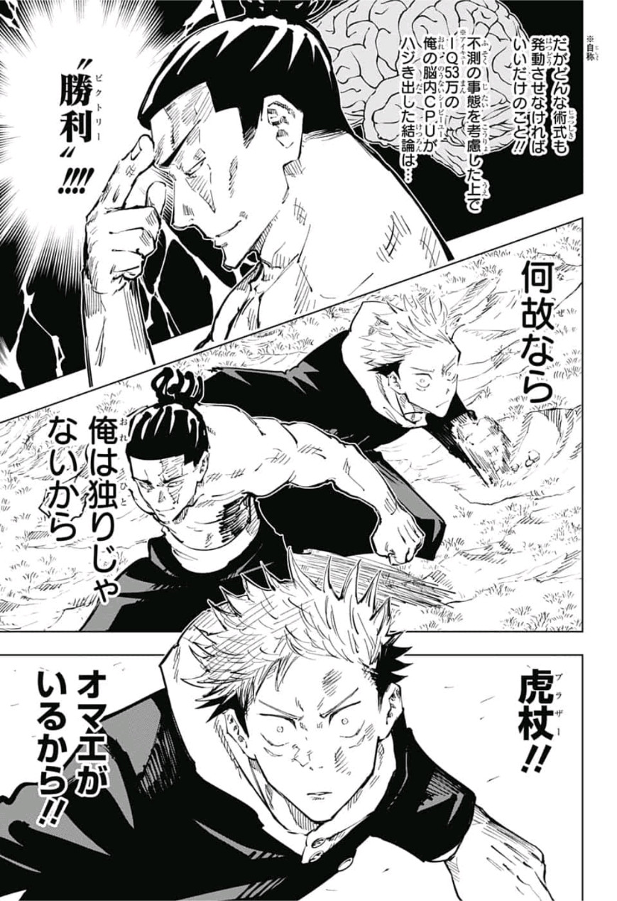 呪術廻戦 raw Chap 50 - Next Chap 51