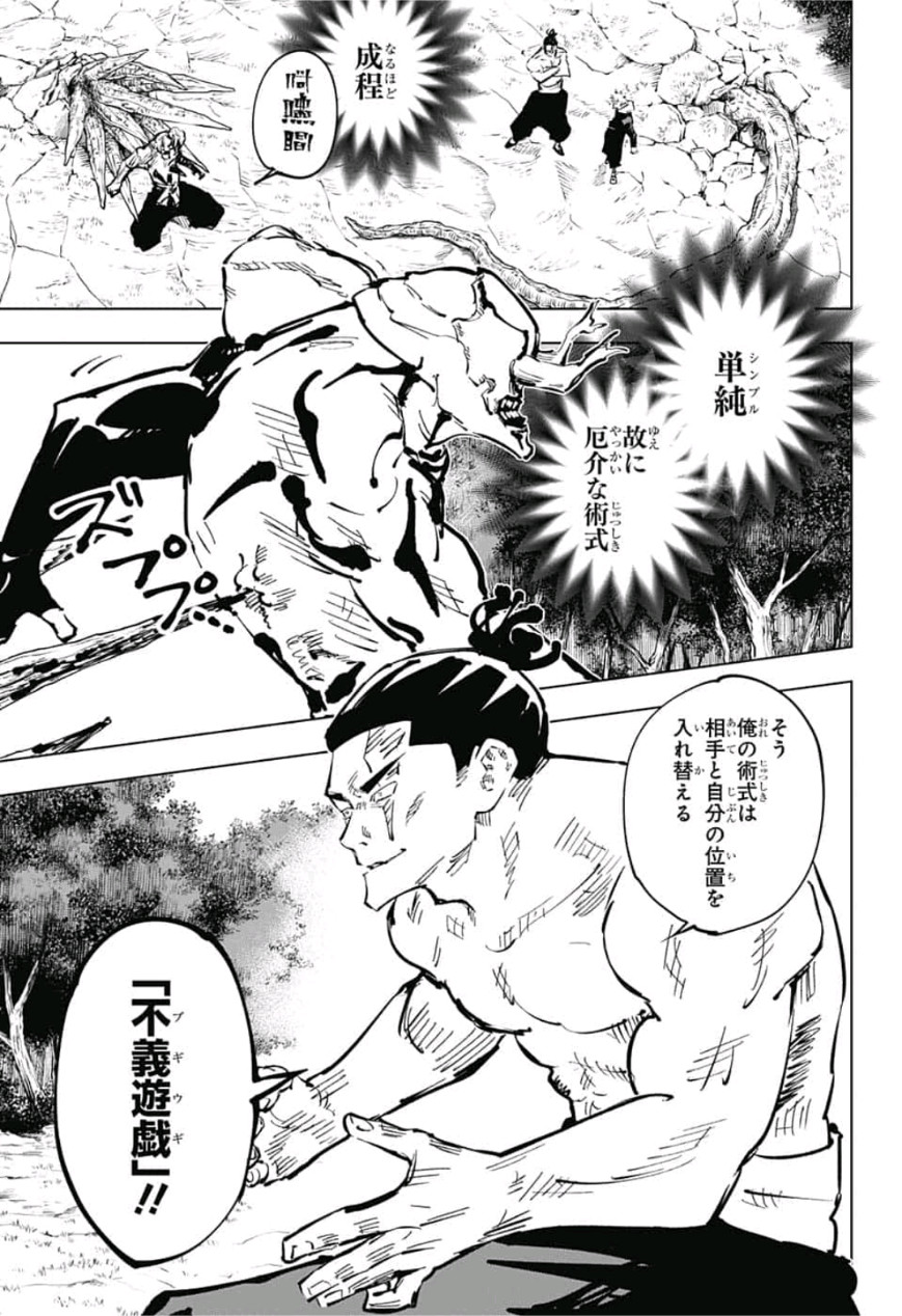 呪術廻戦 raw Chap 50 - Next Chap 51