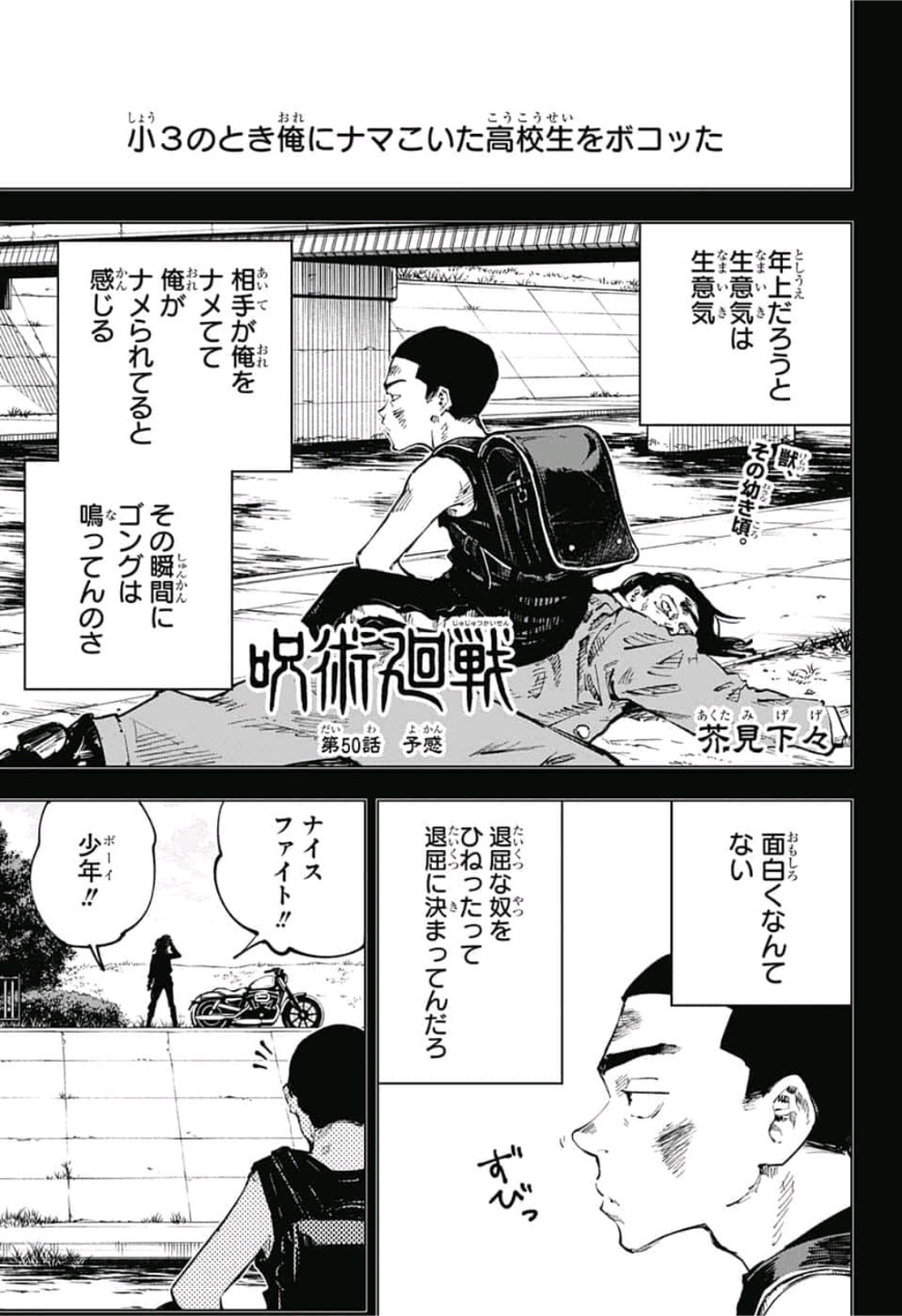 呪術廻戦 raw Chap 50 - Next Chap 51