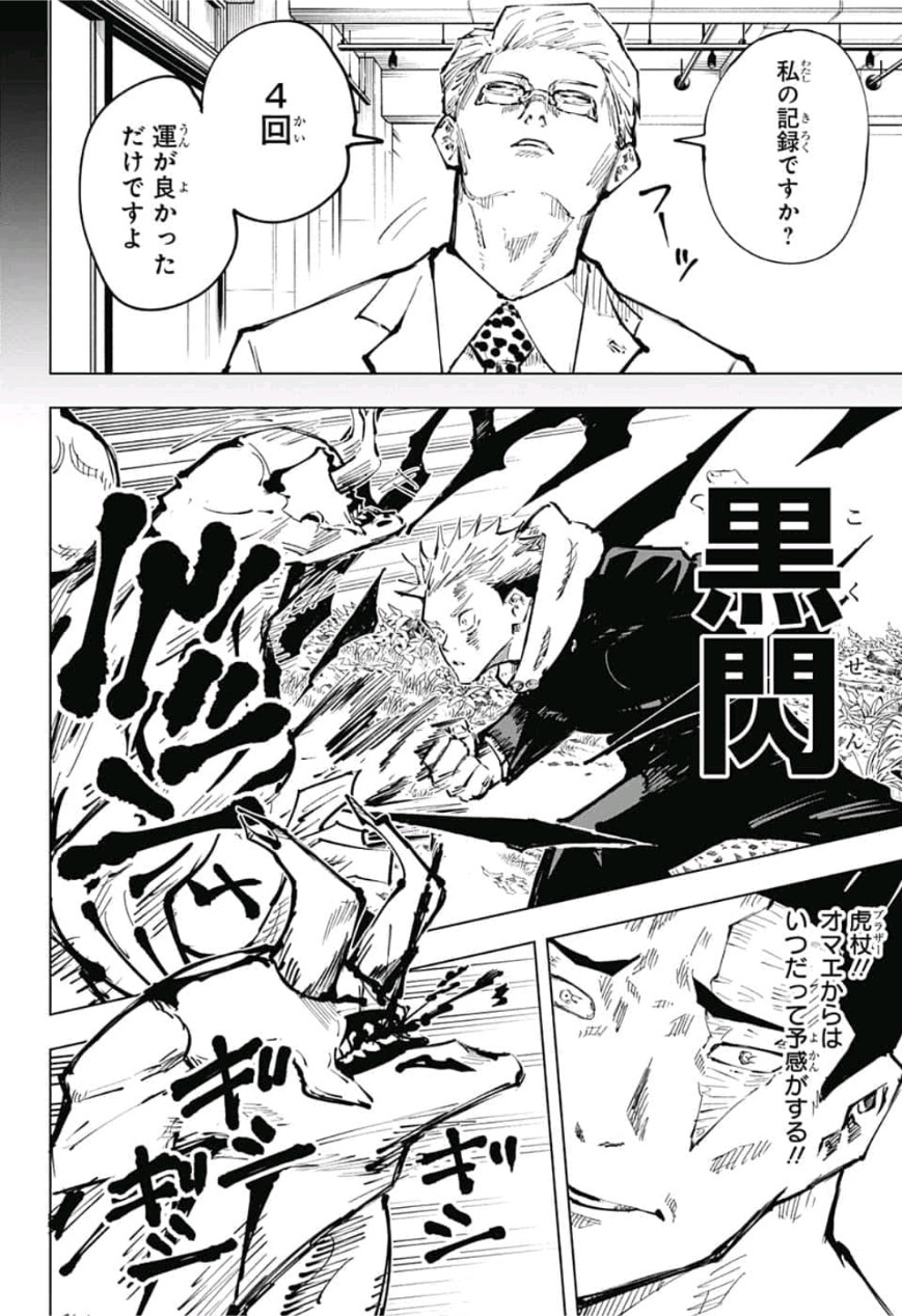 呪術廻戦 raw Chap 50 - Next Chap 51
