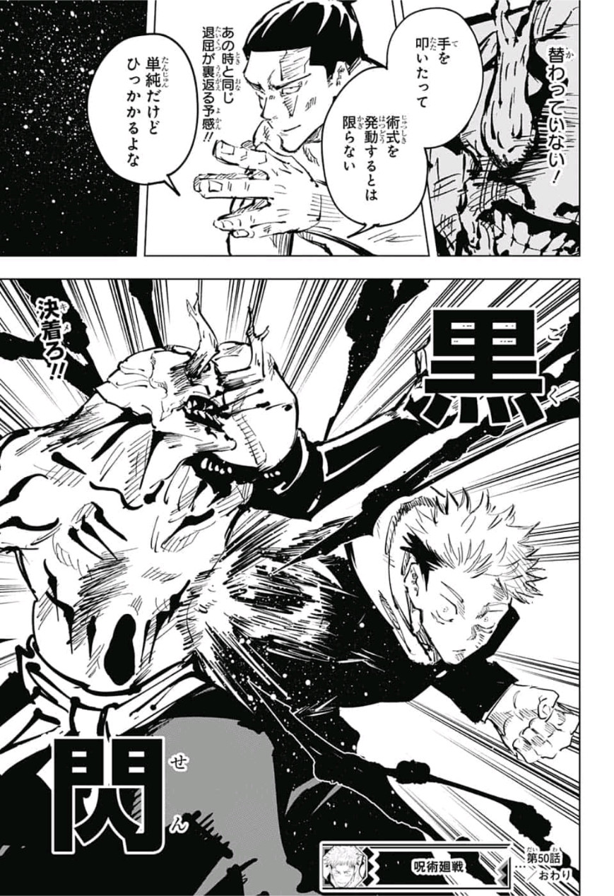呪術廻戦 raw Chap 50 - Next Chap 51
