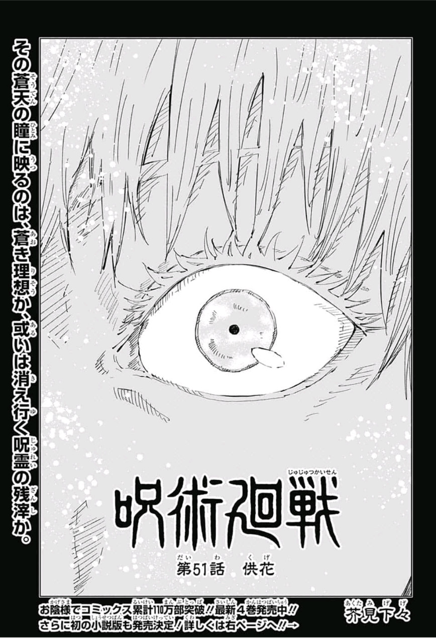 呪術廻戦 raw Chap 51 - Next Chap 52