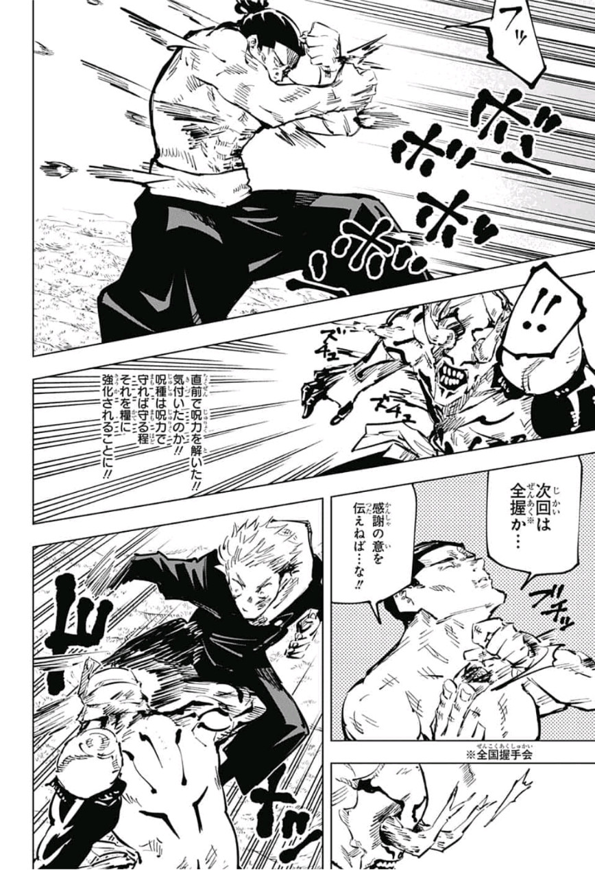呪術廻戦 raw Chap 51 - Next Chap 52