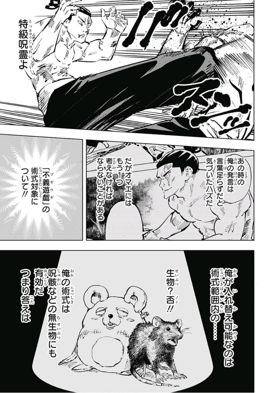 呪術廻戦 raw Chap 51 - Next Chap 52
