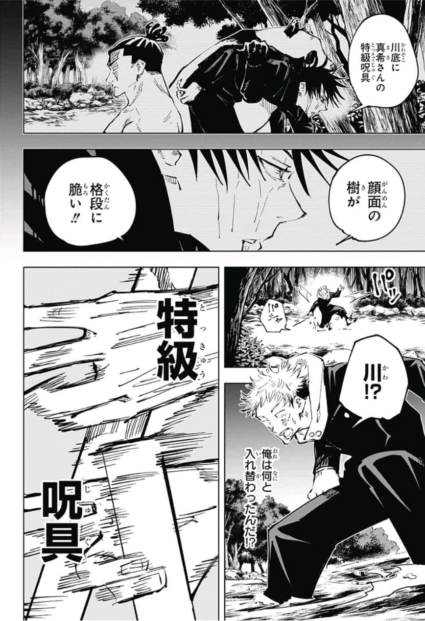 呪術廻戦 raw Chap 51 - Next Chap 52