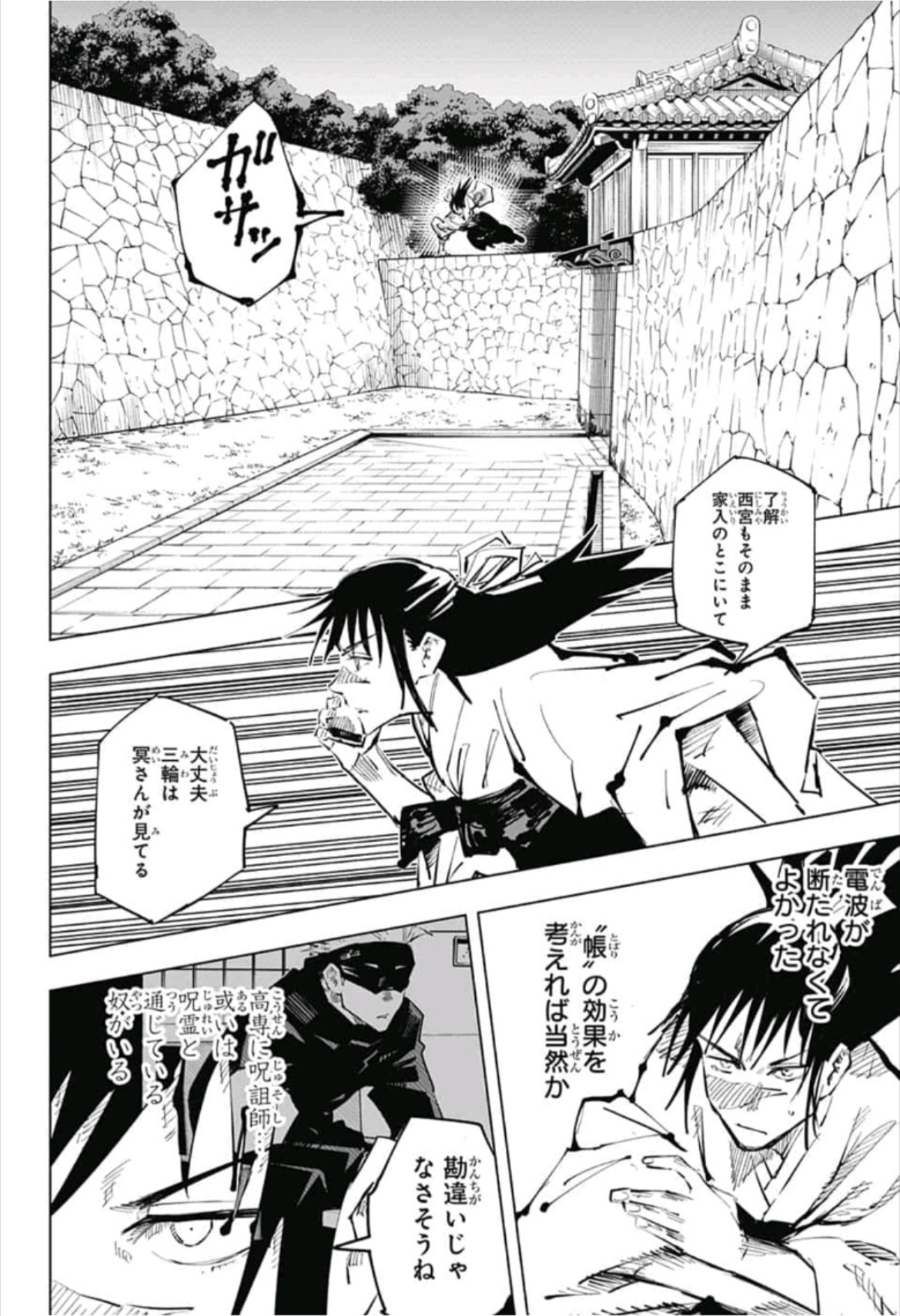 呪術廻戦 raw Chap 52 - Next Chap 53