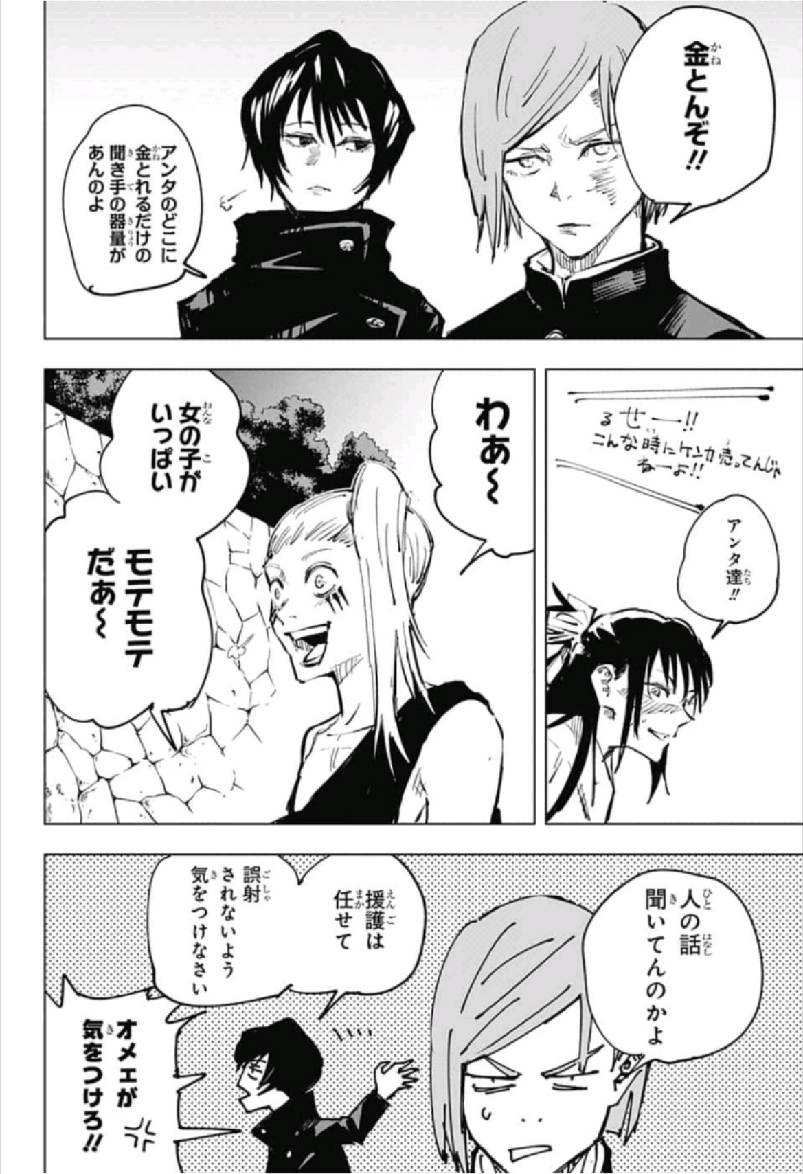 呪術廻戦 raw Chap 52 - Next Chap 53