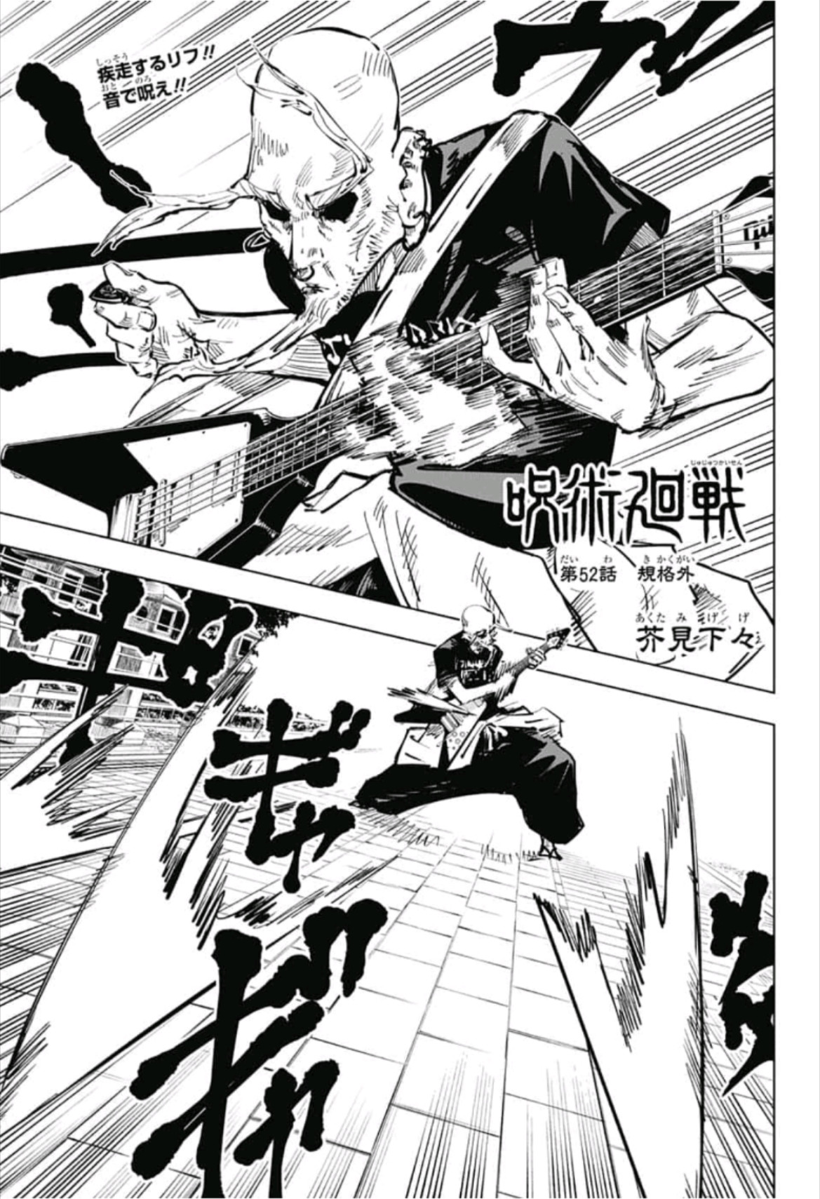呪術廻戦 raw Chap 52 - Next Chap 53